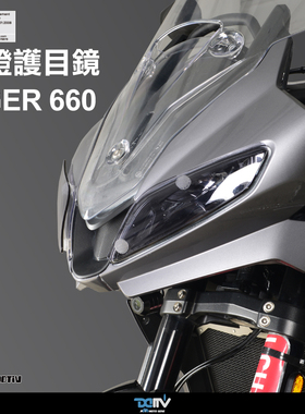 德国 DIMOTIV Triumph 凯旋 TIGER 660 变色大灯护目镜片贴 DMV