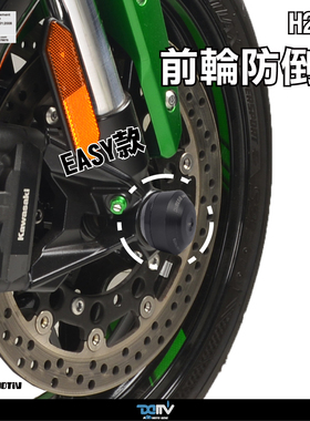 德国 DIMOTIV KAWASAKI 川崎 H2 SX E款前轮防倒防摔球 DMV