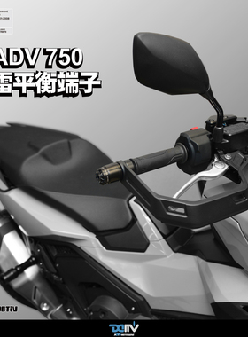 德国 Dimotiv 适用HONDA本田 XADV 750 鱼雷款平衡端子堵头 DMV