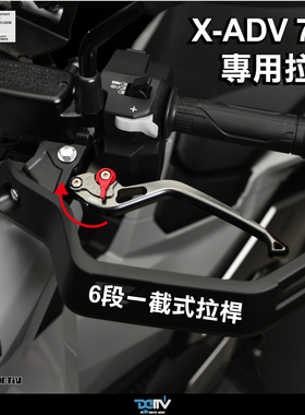 DIMOTIV 适用HONDA本田 XADV 750 可调式离合刹车牛角拉杆 DMV
