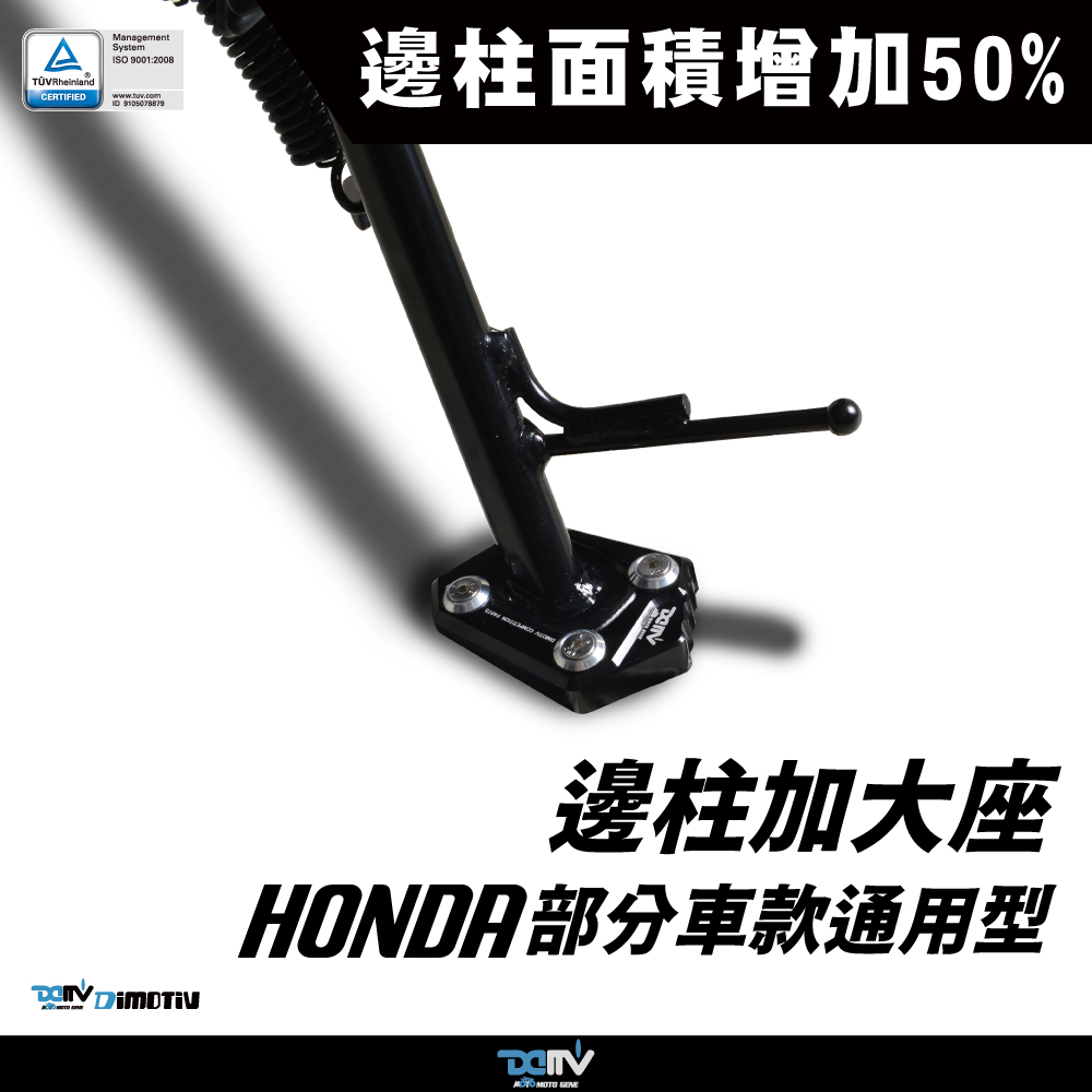DIMOTIV 适用HONDA本田 CL500 X ADV 750 侧驻车边撑加大座 DMV