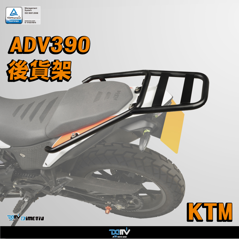 德国 DIMOTIV KTM 390 ADV 后扶手后备箱货架行李架尾箱支架 DMV