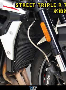 DIMOTIV Triumph 凯旋 STREET TRIPLE R 765 散热水箱护网 DMV