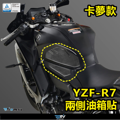 德国 DIMOTIV 适用YAMAHA雅马哈 YZF R7 碳纤维油箱侧贴纸 DMV