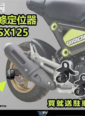 德国 DIMOTIV 适用HONDA本田 MSX 125 链条固定位器起车钉 DMV