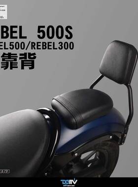 德国DIMOTIV 适用HONDA本田 REBEL CM300 CM500 坐垫座椅靠背 DMV