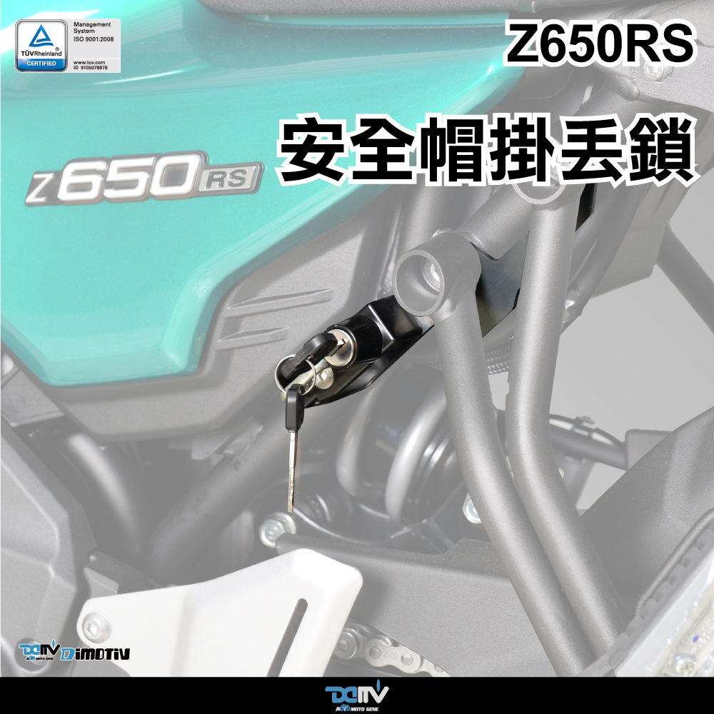 德国 Dimotiv KAWASAKI 川崎 Z650RS 安全帽头盔防盗锁 DMV