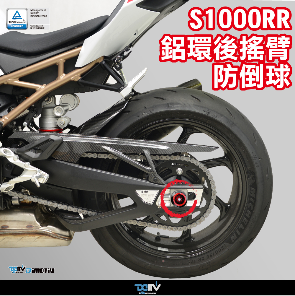 德国 DIMOTIV BMW 宝马 S1000RR 铝环款后轮后摇臂防倒防摔球 DMV