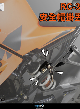 德国 Dimotiv KTM RC390 安全帽头盔防盗锁 DMV