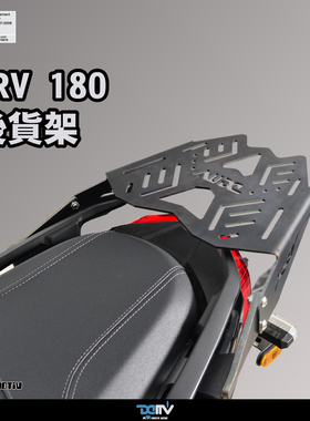 DIMOTIV KYMCO 光阳 KRV 180 L款后扶手后备箱行李架尾箱支架 DMV