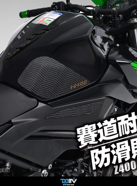 德国 Dimotiv KAWASAKI 川崎 Z400 防滑油箱侧贴鱼骨贴纸 DMV
