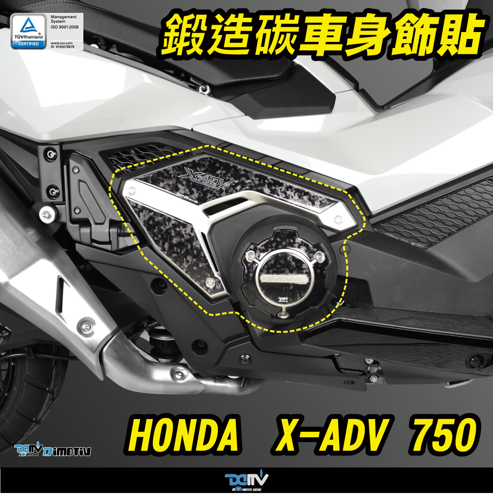 德国 DIMOTIV 适用HONDA本田 XADV 750 锻造碳纤维车身侧贴纸 DMV