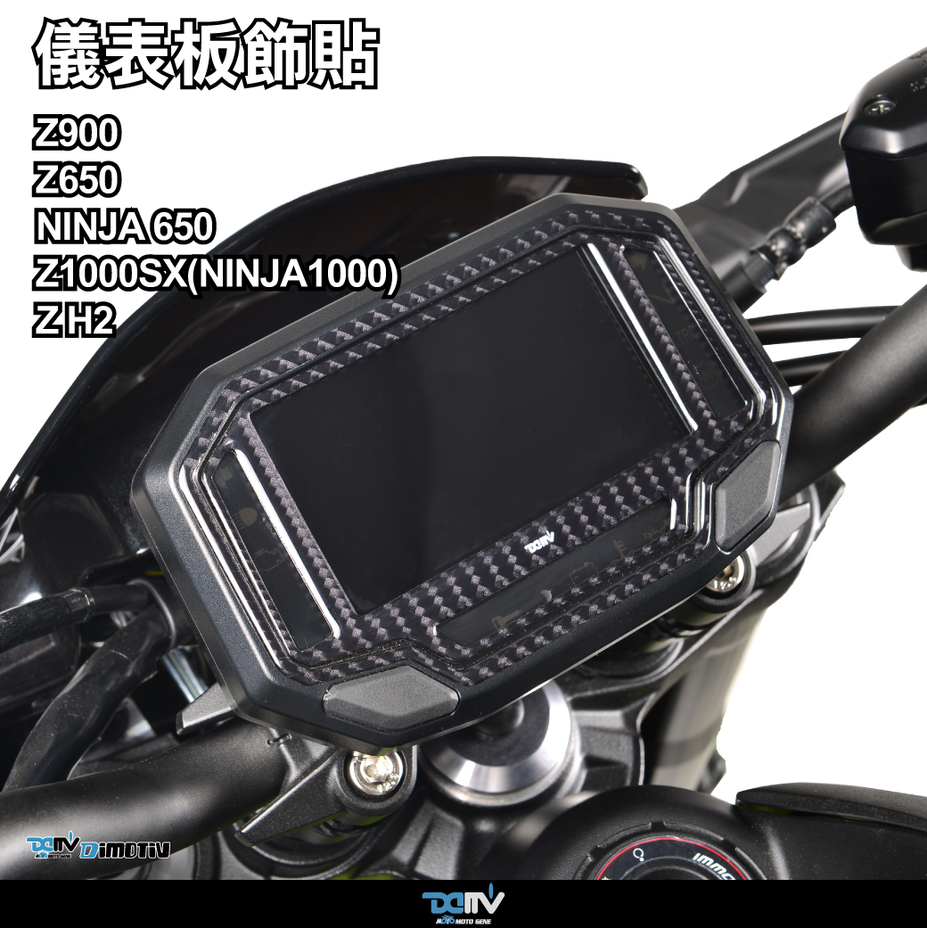 DMV KAWASAKI 川崎 Z900 NINJA 1000SX Z650 ZH2 仪表盘饰贴纸