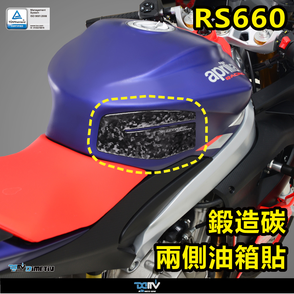 德国DIMOTIV APRILIA 阿普利亚 RS 660 锻造碳纤维油箱侧贴纸 DMV