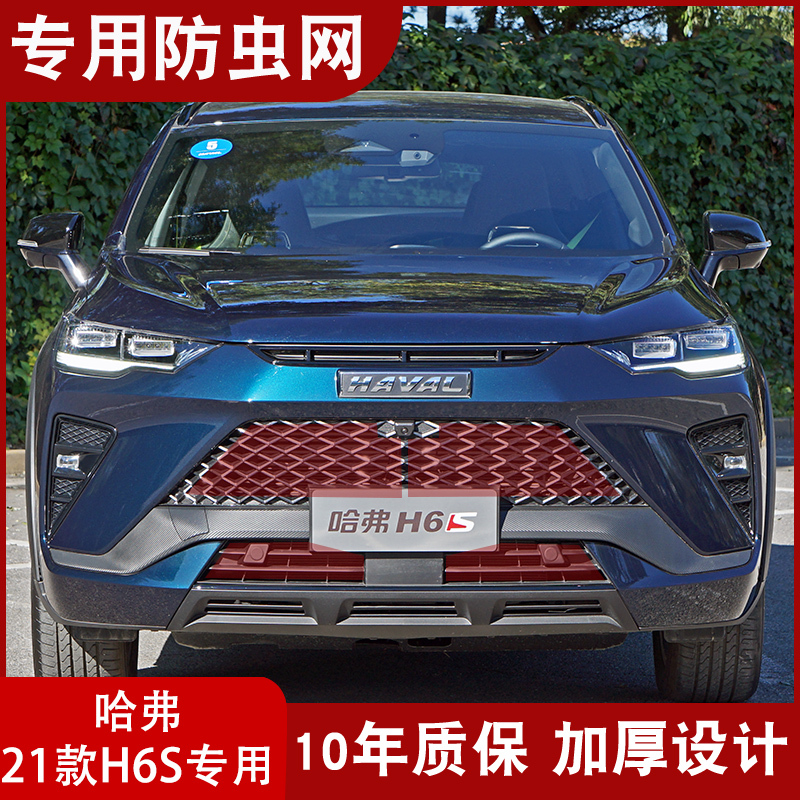 适用于22款哈弗H6S水箱防虫网中网防尘网罩杨柳棉絮防护改装专用