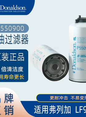 唐纳森原装P550900 机油滤芯 适用卡特320D/ 320C滤清器正品包邮