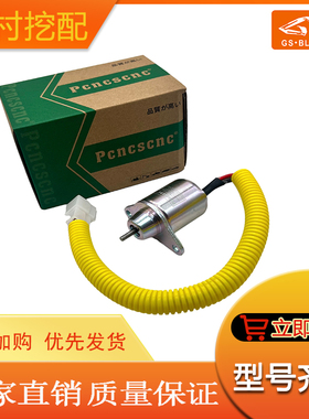 适用YANMAR挖掘机配件发动机洋马熄火电磁阀开关1503ES-12S5SUC5S
