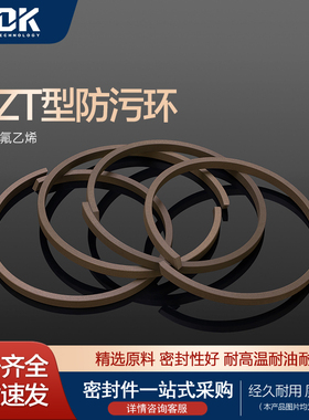 KZT型防污环 聚四氟乙烯液压油缸挖机斜切口防污耐磨环支撑环326