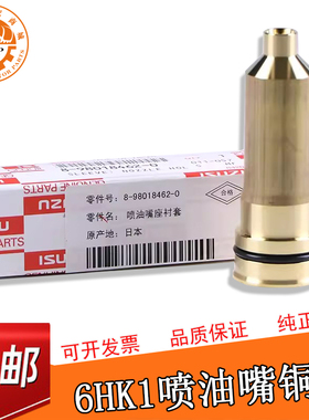 五十铃4HK1 6HK1 喷油嘴铜套 700P FVR 喷油器套8-98018462-0日本