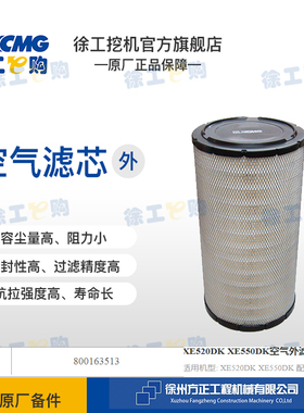 徐工XE400DK 470D 490D XE500 XE520 XE550 空外滤铂金斯发动机