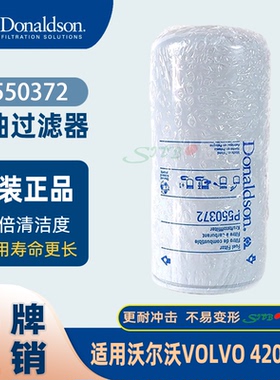 唐纳森 Donaldson 燃油过滤器 P550372 适用沃尔沃VOLVO 420799