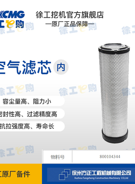 正品徐工20-27T空气内滤芯XE200D 205D 240D XE265D 270D
