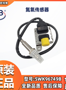 适用于康明斯4326872氮氧传感器 5WK96749B正品仓库直发
