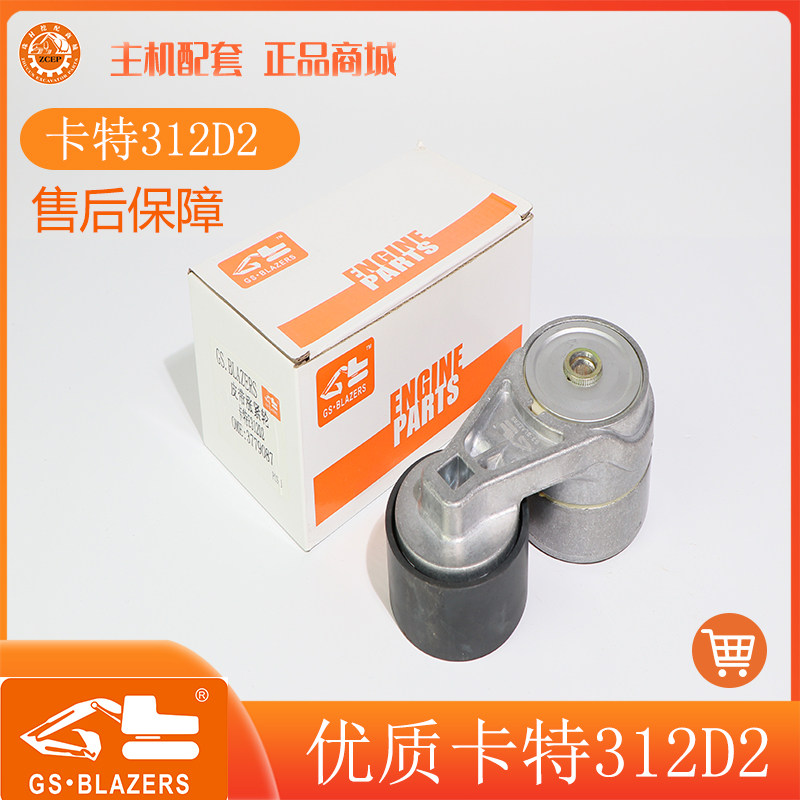 挖土机配件 卡特E312DGC 313D2 312D2 377-9087 风扇皮带张涨紧轮