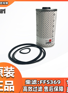 进口弗列加柴油滤芯FF5369适配Volvo沃尔沃D11 D13卡车客车发动机