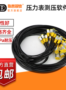 正品 挖掘机测压管63Mpa仪表高压油管检测软管压力表管线液压油管