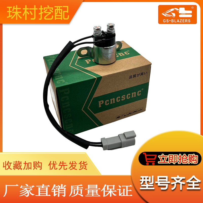 适用卡特继电器挖掘机配件