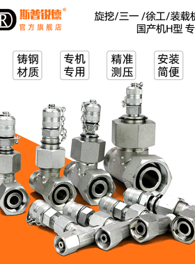 SPRD 挖掘机测压三通液压检测H型24度锥型旋挖测试先导挖机转接头