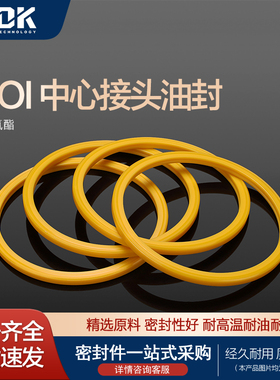 ROI中心接头油封 挖掘机专用密封圈优质垫圈平垫油封耐温耐磨黄色