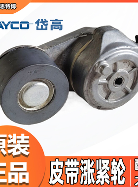 进口岱高皮带涨紧轮2871294（3691280）适用于Cummins康明斯QSM11