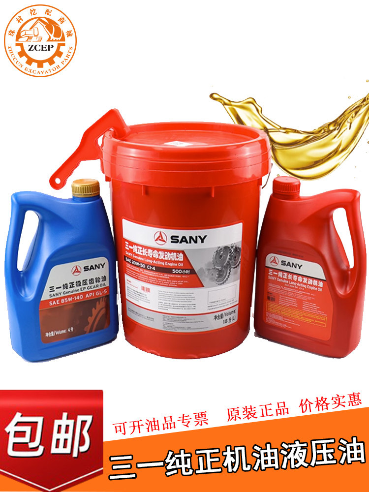 原厂三一挖掘机 液压油4L瓶专用机油18L压齿轮油桶装挖机纯正46号,五金/工具,液压机/油压机,淘宝优惠券,粉丝福利购,淘宝优惠卷