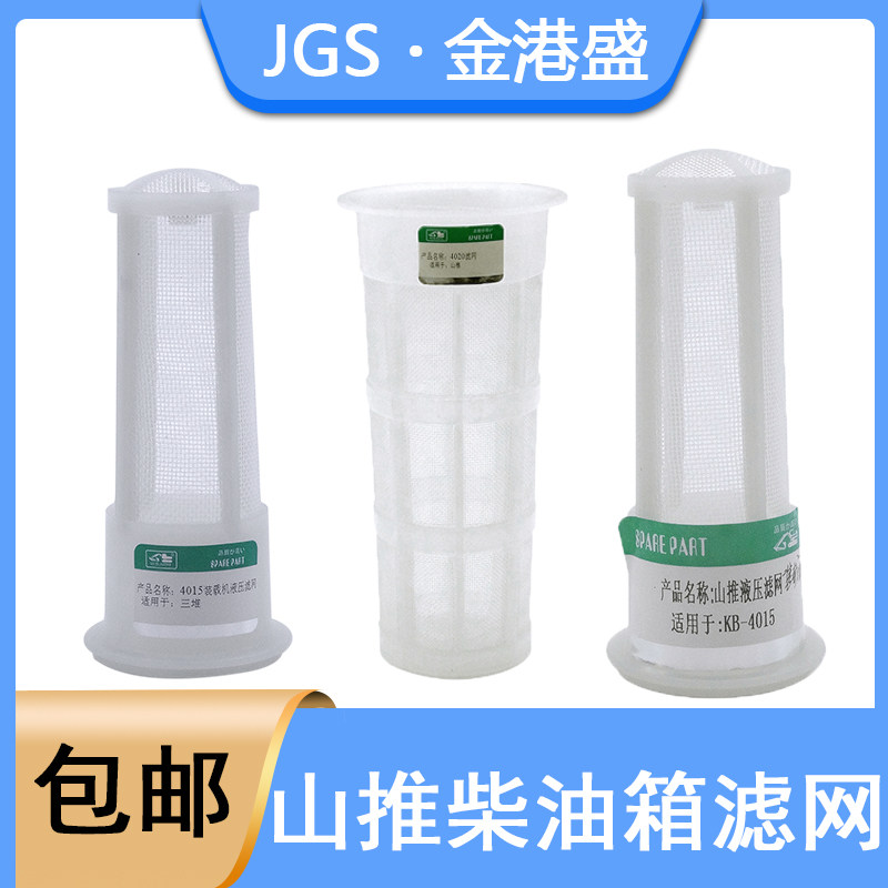 山推燃油箱滤网挖掘机配件耐用图片