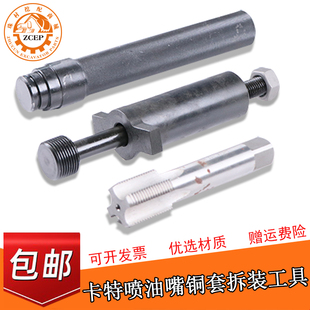挖掘机卡特喷油嘴铜套拆装工具适用C7 C9 C13喷油嘴铜套安装工具