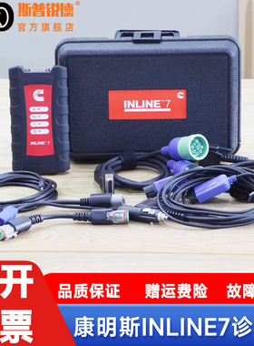9.2Pro康明斯专检inline7 6Cummins伊顿标定诊断检测解码仪器