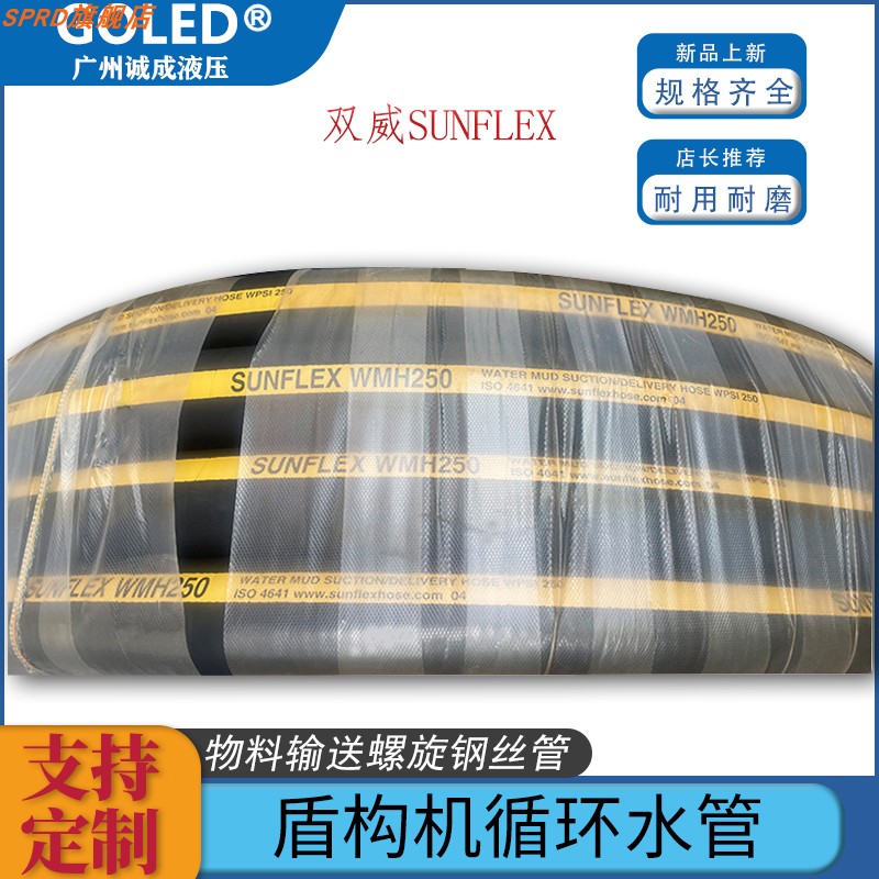 盾构机循环水管SUNFLEX双威