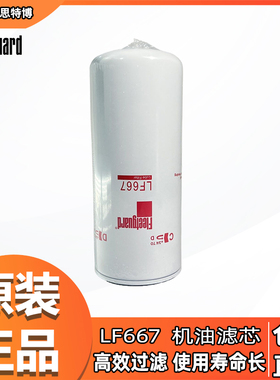 适配小松挖掘机PC200 矿卡 推土机 S6D发动机机油滤芯LF667弗列加