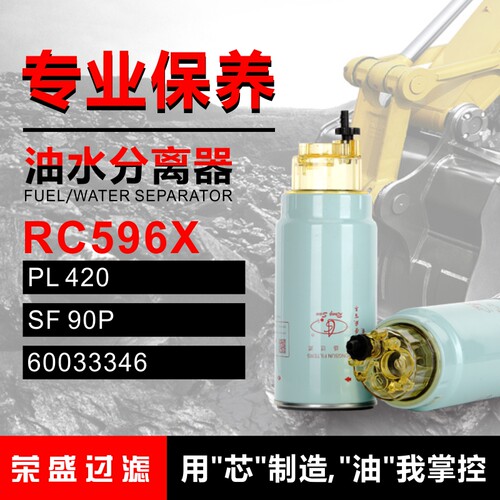 油水分离器 596 适配三一215C-8挖机柴滤P550778/60033346 PL420