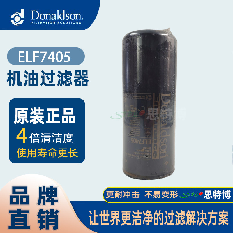 通用DBL7405适卡特5130挖掘机D9R推土机唐纳森机油过滤器 ELF7405