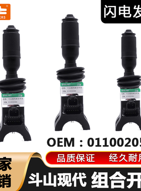 斗山0110020500轮胎式挖掘机 大灯开关 组合转向灯开关 原装配件