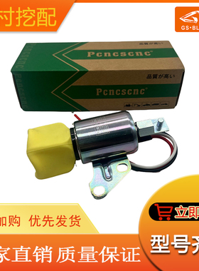 久保田发动机熄火电磁阀12V熄火开关1756ES-12SULB1S5 挖掘机配件