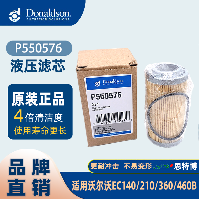 唐纳森P550576液压滤芯适用沃尔沃EC140/210/360/460B/1030-61460