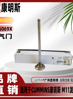 授权正品全新康明斯进气门衬套4926069X适用于CUMMINS M11发动机