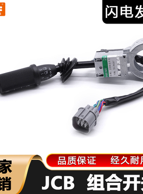 新源轮式挖掘机JCB701-80297挖机驾驶室仪表组合转向大灯远近开关