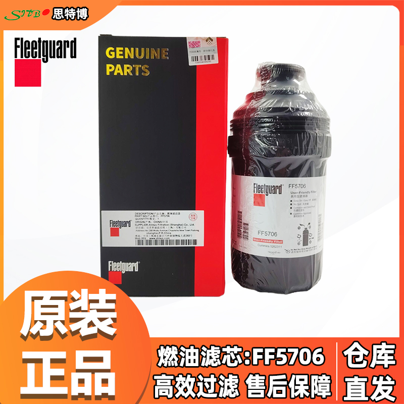 福田ISF3.8发动机奥铃欧马可康明斯5262311弗列加FF5706燃油滤芯