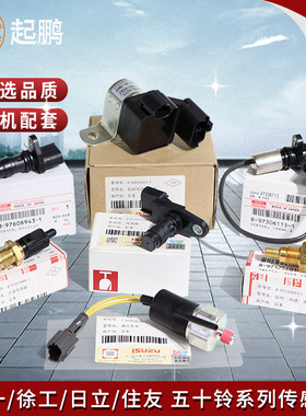 五十铃4HK1/6HK1/6WG1/6UZ1曲轴转速 水温 机油 压力传感器报警器