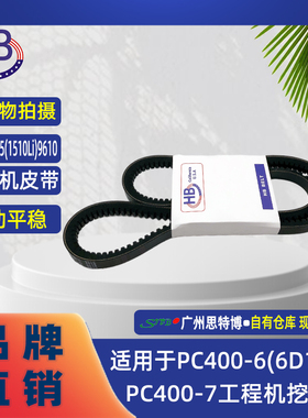 全新HB皮带AV22-1585适用于PC400-6(6D125) PC400-7工程机挖掘机